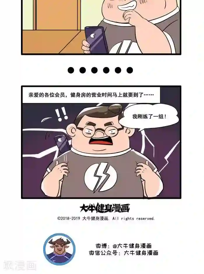 肌友一箩筐第119话 健身的时候别玩手机