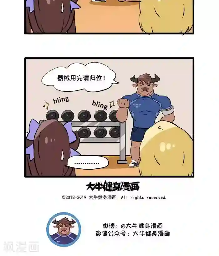 肌友一箩筐第120话 器械用完请归位