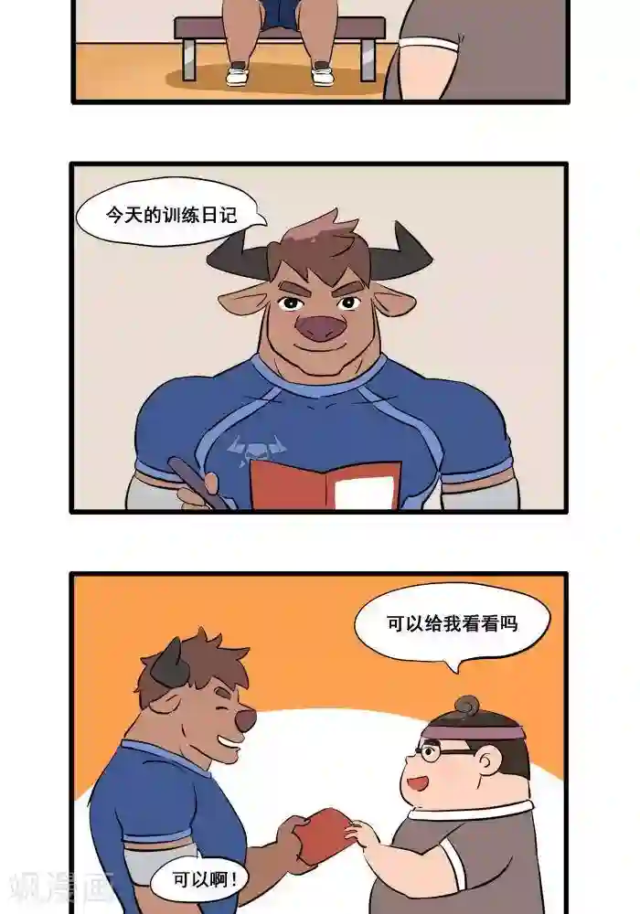 肌友一箩筐第121话 《大牛的健身日记》