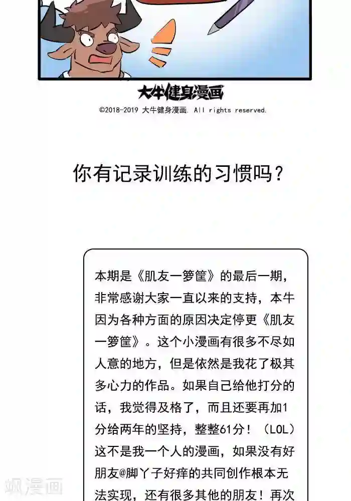 肌友一箩筐第121话 《大牛的健身日记》