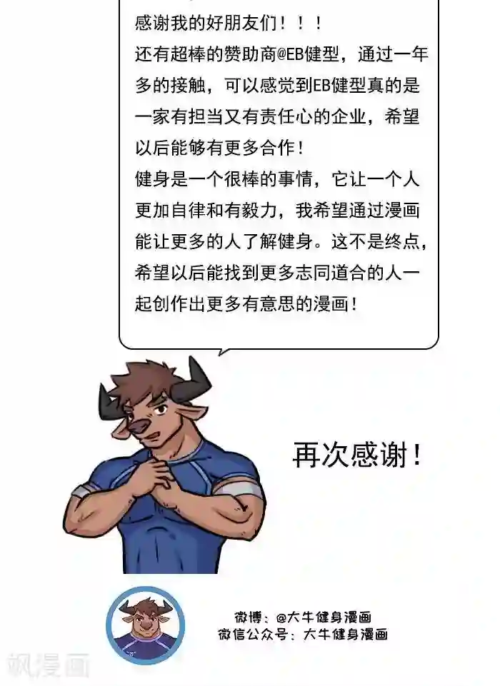 肌友一箩筐第121话 《大牛的健身日记》