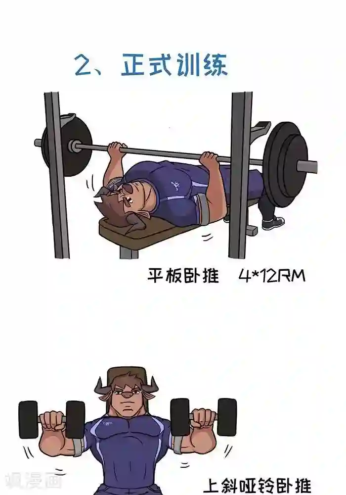 肌友一箩筐番外4 大牛的练胸日