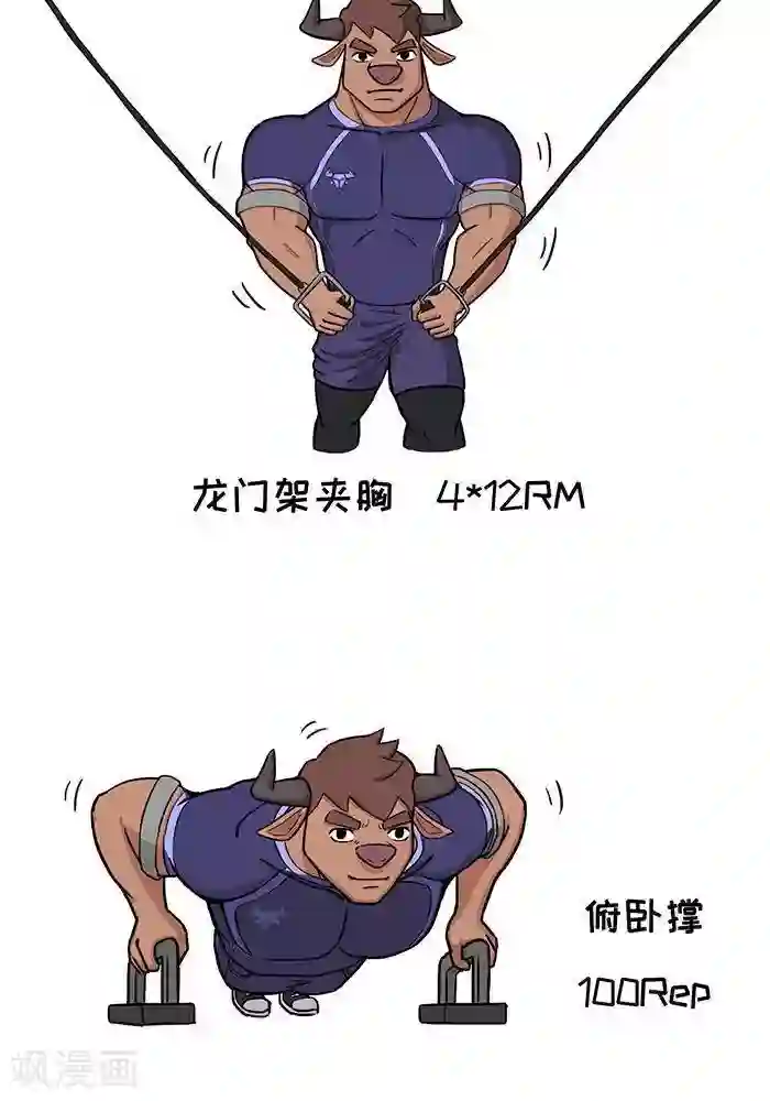 肌友一箩筐番外4 大牛的练胸日