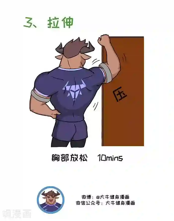 肌友一箩筐番外4 大牛的练胸日