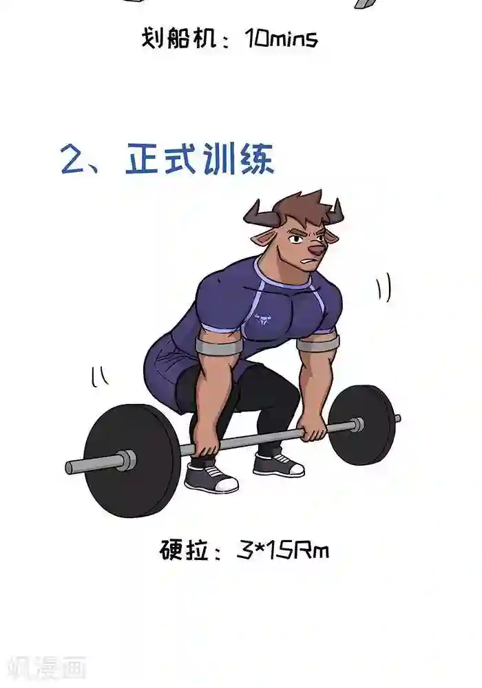 肌友一箩筐番外5 大牛的练背日