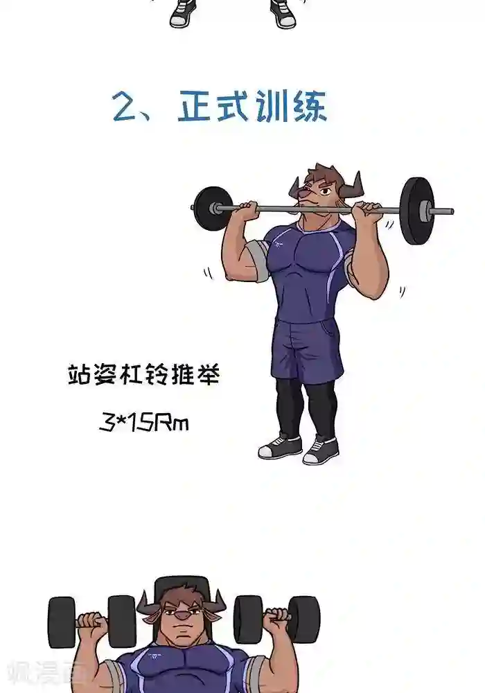 肌友一箩筐番外6 大牛的练肩日