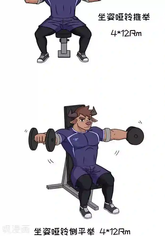 肌友一箩筐番外6 大牛的练肩日