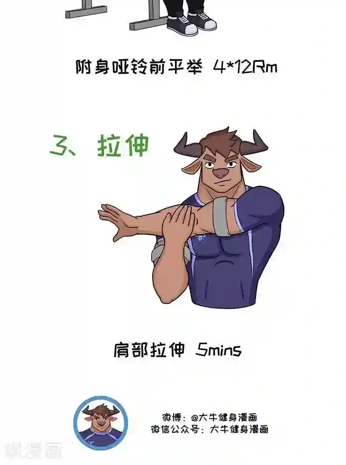 肌友一箩筐番外6 大牛的练肩日