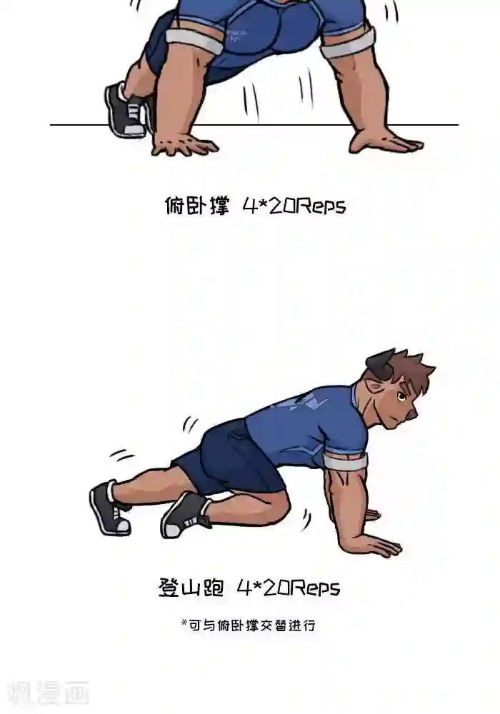 肌友一箩筐番外8 大牛的徒手训练日