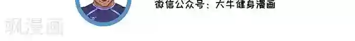 肌友一箩筐番外8 大牛的徒手训练日