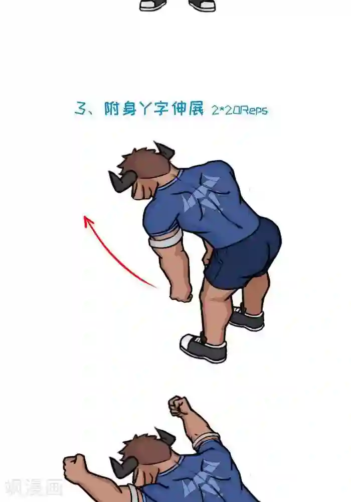 肌友一箩筐番外12 大牛的上肢热身