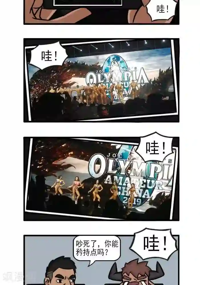肌友一箩筐番外14 看奥赛