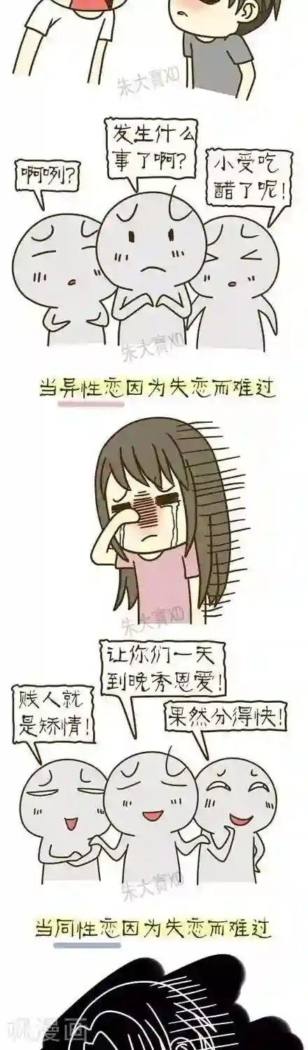 三千叨逼叨第4话