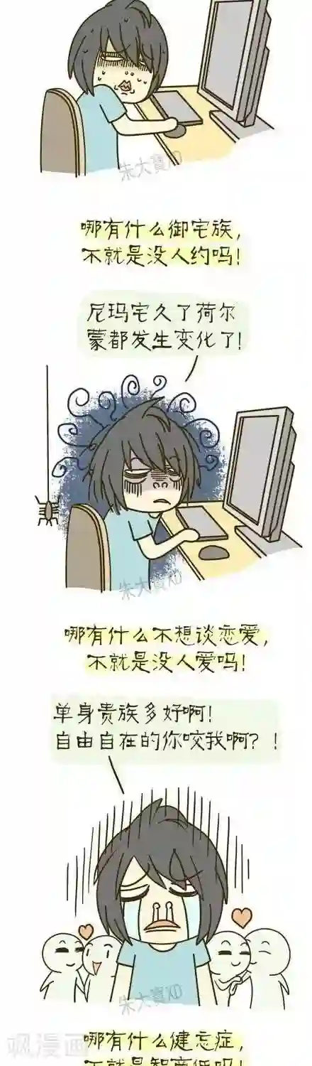 三千叨逼叨第6话