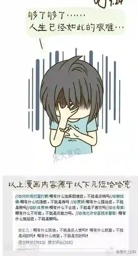 三千叨逼叨第6话