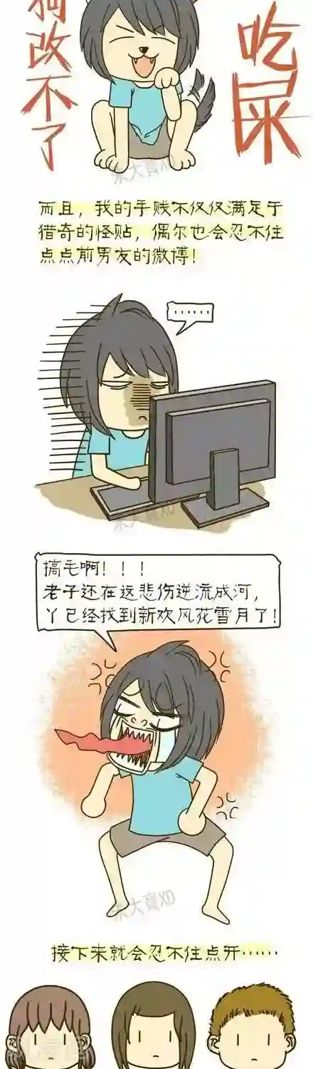 三千叨逼叨第7话