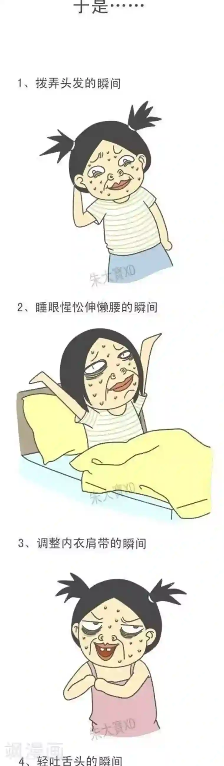 三千叨逼叨第18话