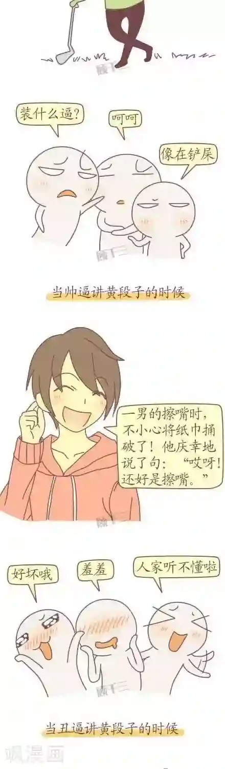 三千叨逼叨第38话