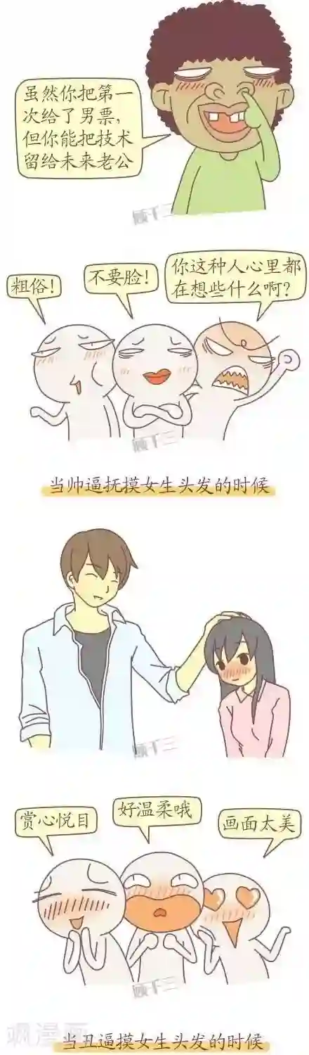 三千叨逼叨第38话