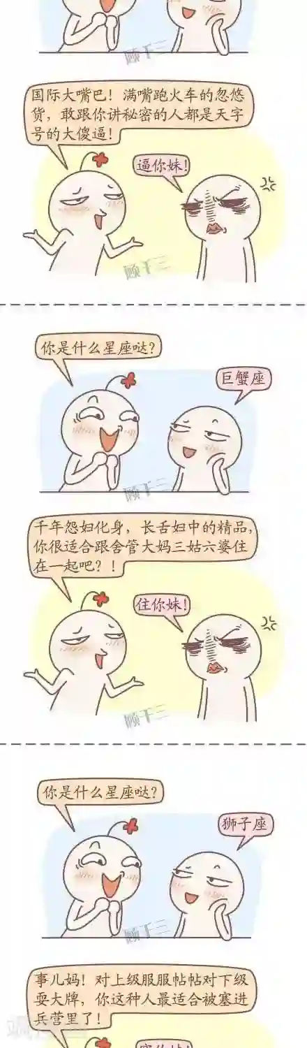 三千叨逼叨第41话