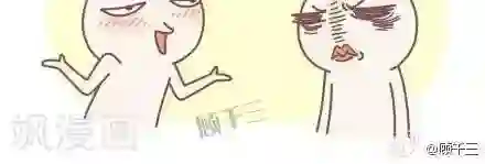 三千叨逼叨第41话