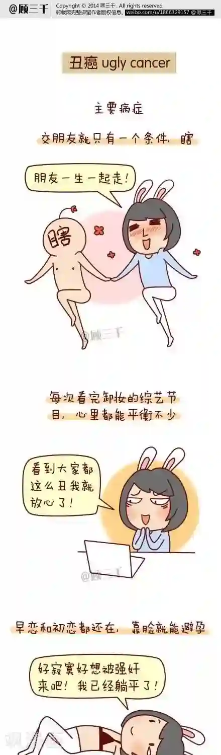 三千叨逼叨第60话