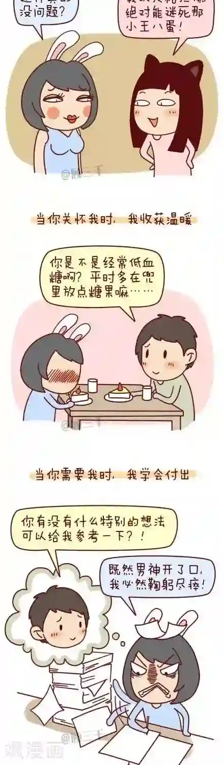 我跳舞顶着舞伴第63话