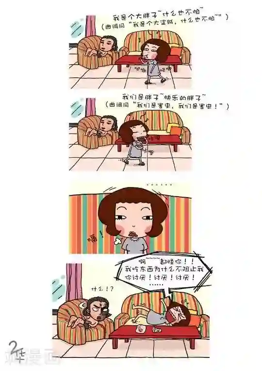 有一群二货第2话