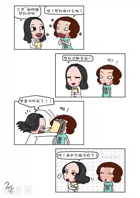 有一群二货第3话