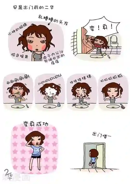 有一群二货第5话