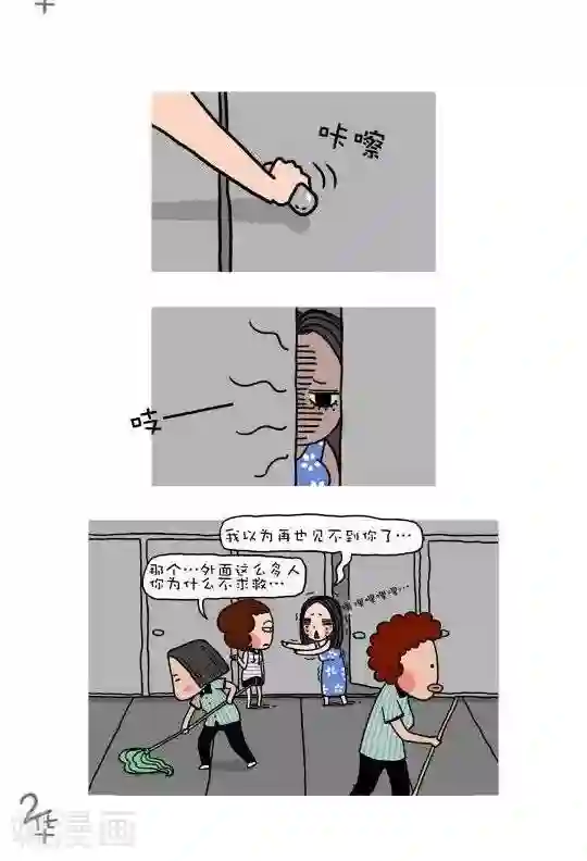 有一群二货第6话