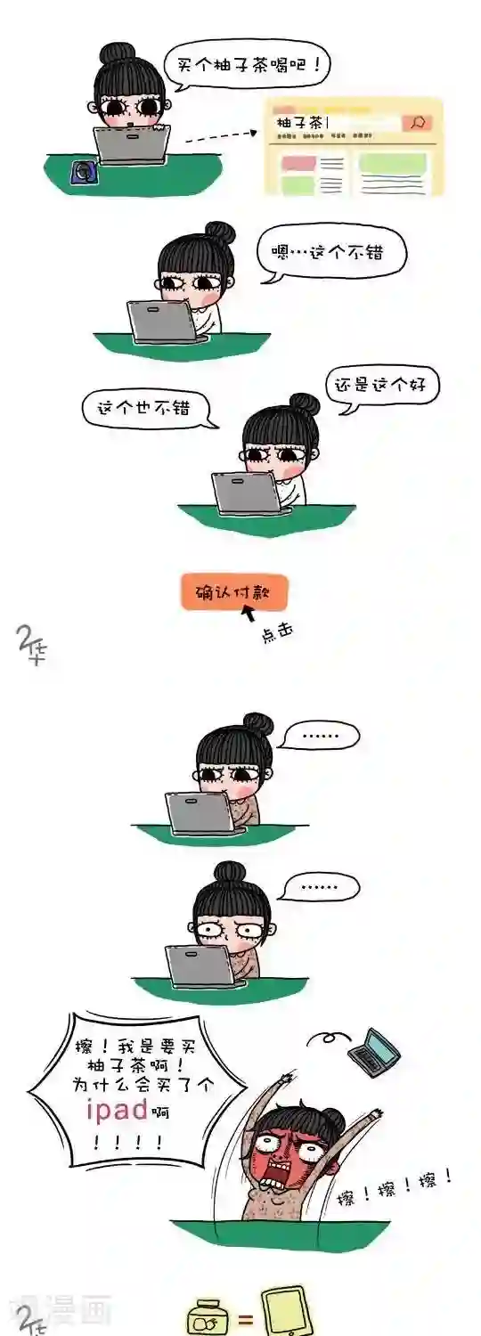 有一群二货第7话