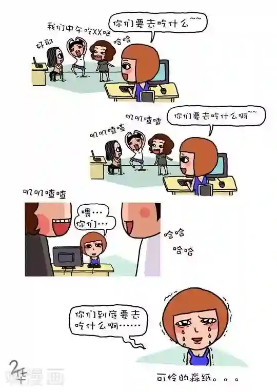 有一群二货第10话