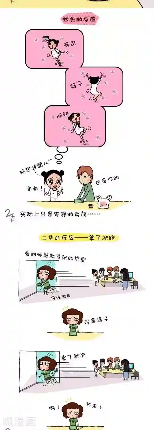 有一群二货第12话