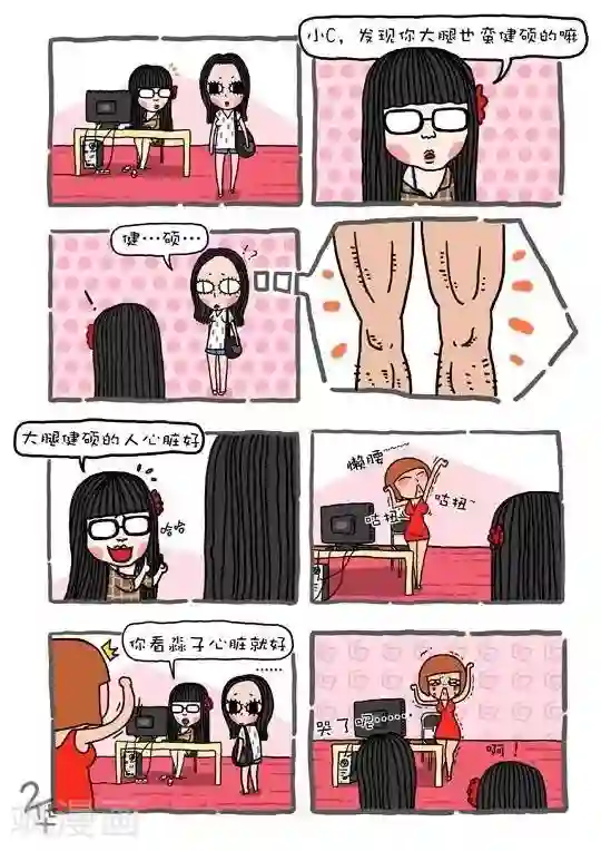 有一群二货第13话