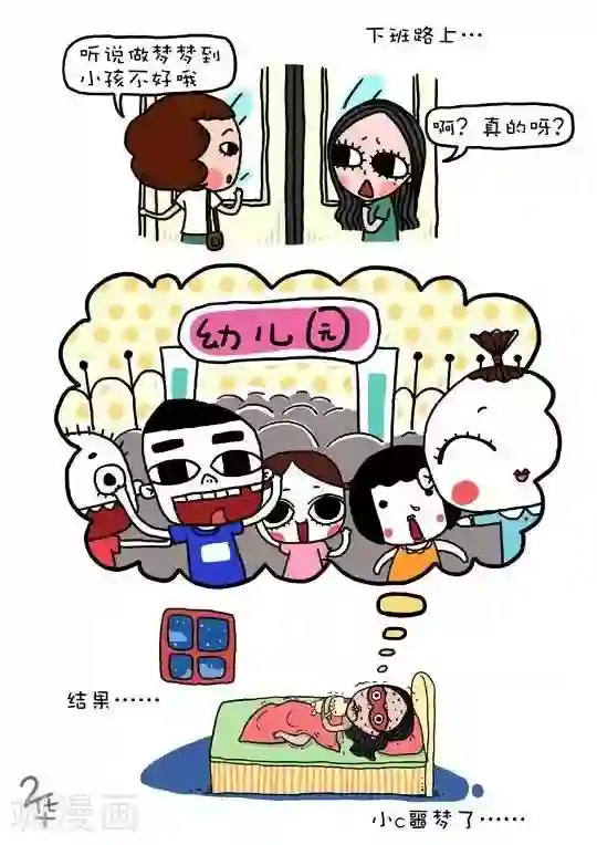 有一群二货第14话