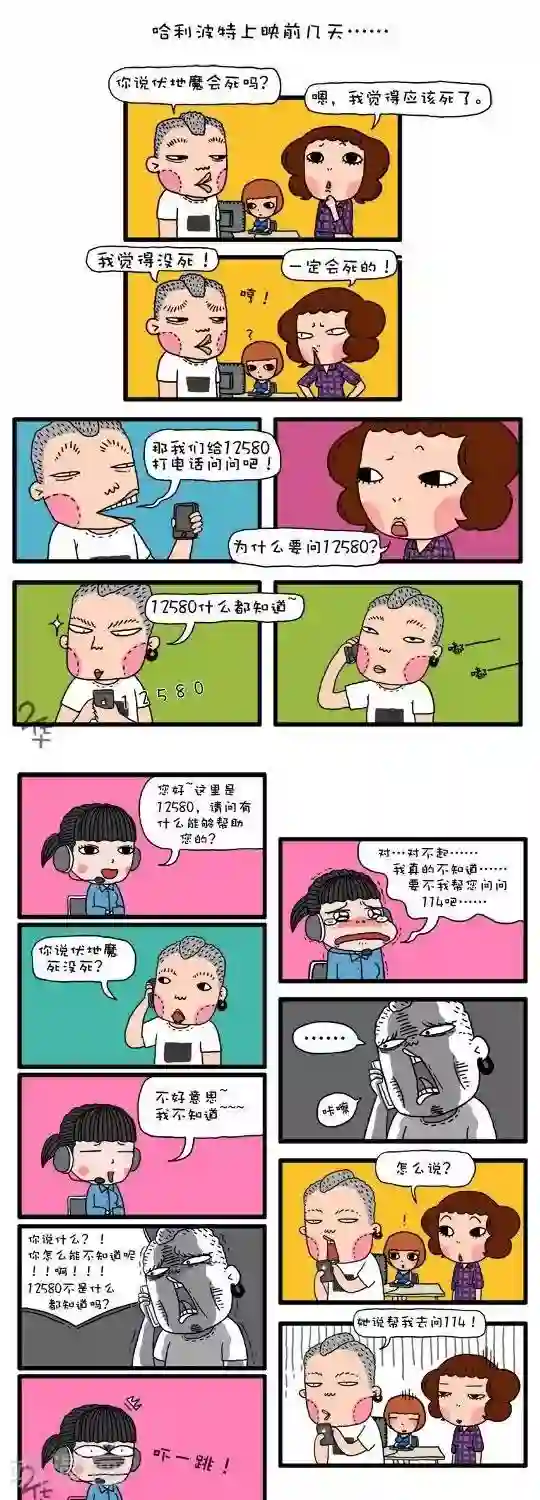 有一群二货第15话