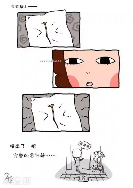 有一群二货第16话