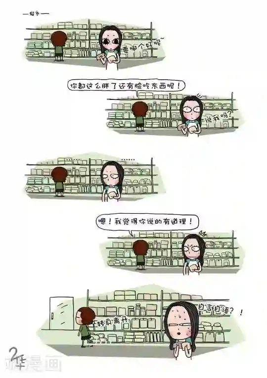 有一群二货第19话