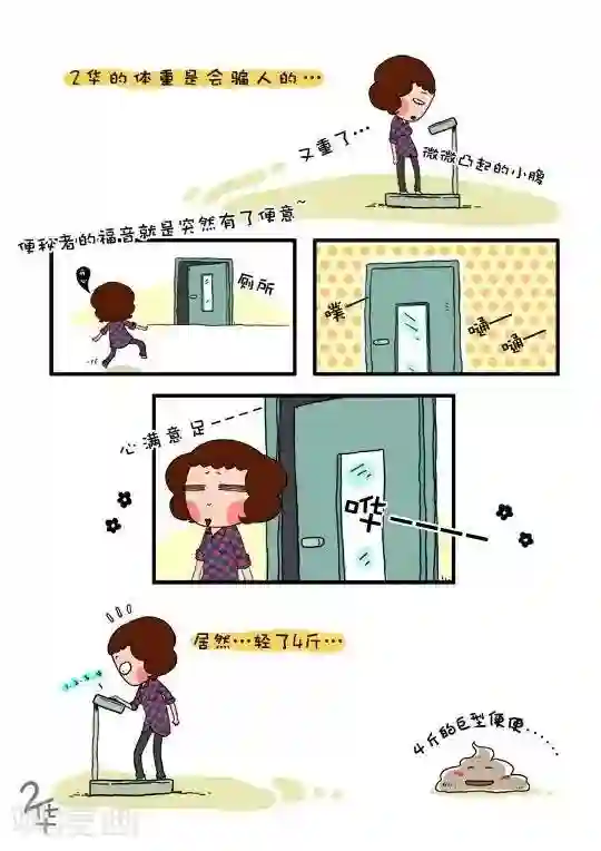 有一群二货第20话