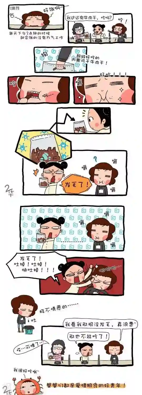 有一群二货第21话