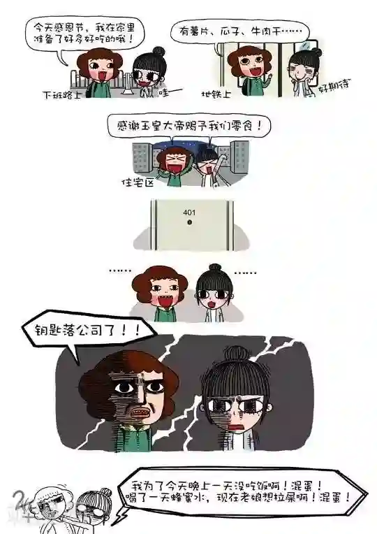 有一群二货第24话