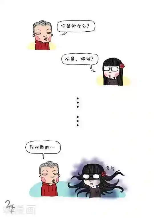 有一群二货第25话