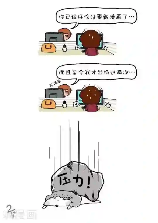 有一群二货第26话