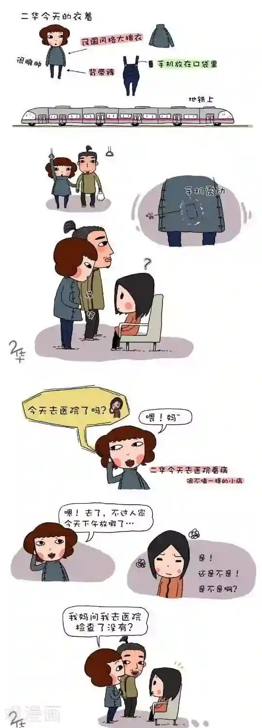 有一群二货第27话