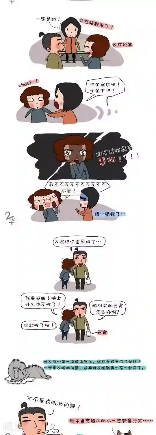 有一群二货第27话