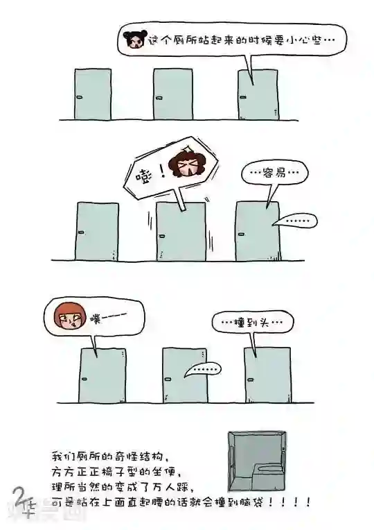 有一群二货第28话