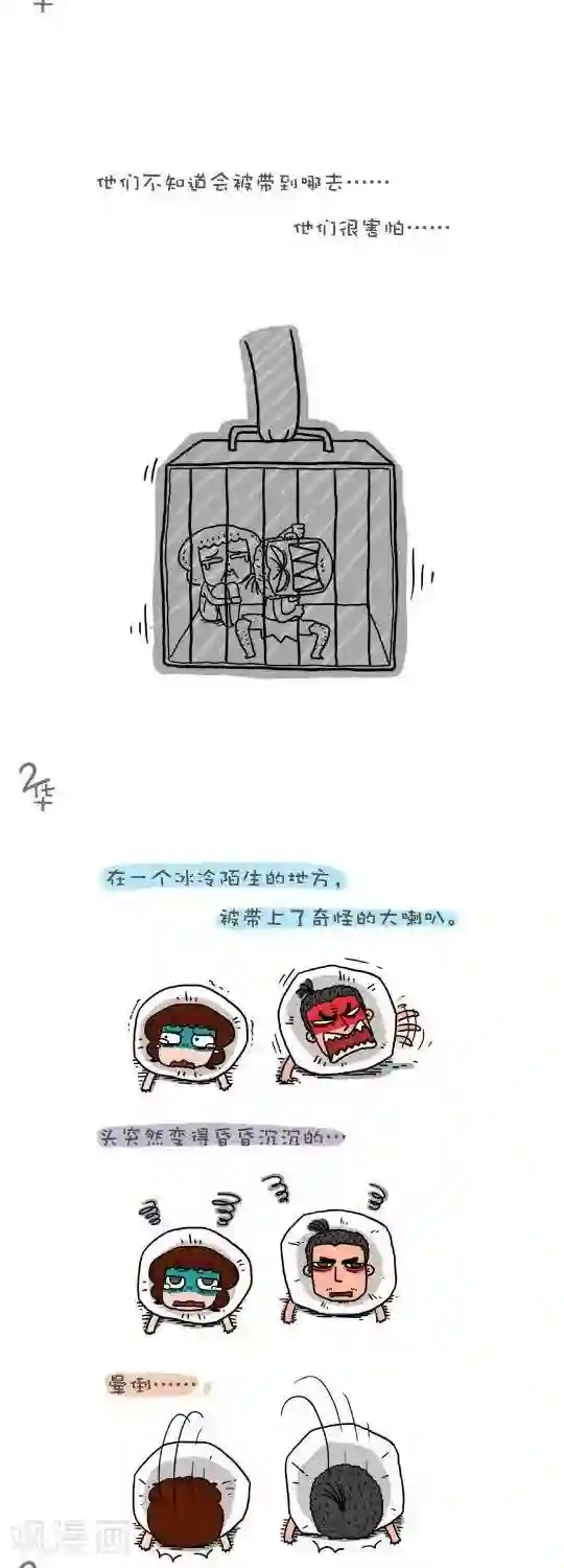 有一群二货第31话