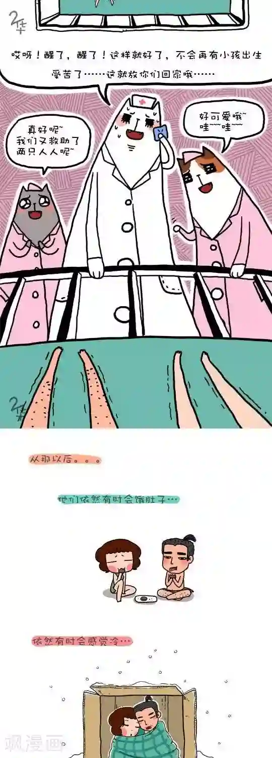 有一群二货第31话