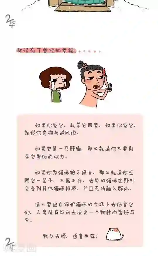 有一群二货第31话